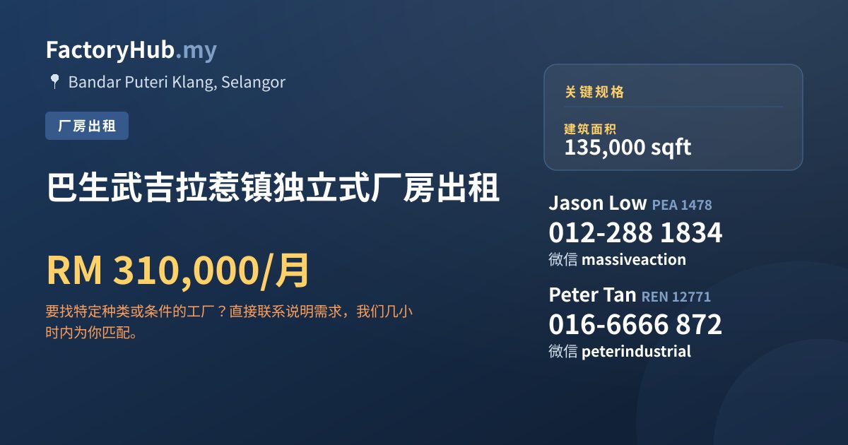 工厂 出租 - 巴生武吉拉惹镇独立式厂房出租 - Bandar Puteri Klang, Selangor