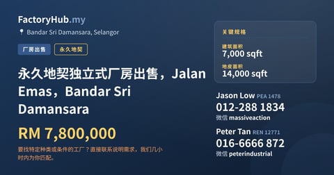 工厂 出售 - 永久地契独立式厂房出售，Jalan Emas，Bandar Sri Damansara - Bandar Sri Damansara, Selangor