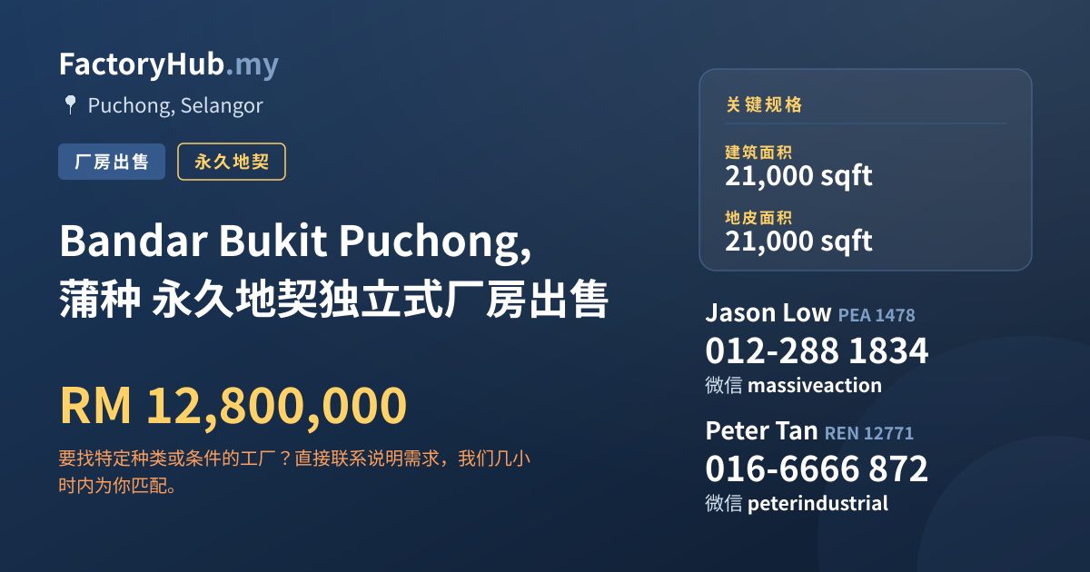 工厂 出售 - Bandar Bukit Puchong, 蒲种 永久地契独立式厂房出售 - Puchong, Selangor