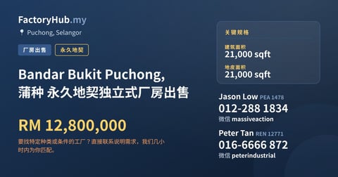 工厂 出售 - Bandar Bukit Puchong, 蒲种 永久地契独立式厂房出售 - Puchong, Selangor
