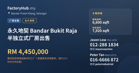 工厂 出售 - 永久地契 Bandar Bukit Raja 半独立式厂房出售 - Bandar Puteri Klang, Selangor