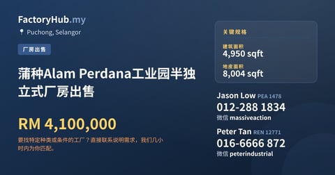 工厂 出售 - 蒲种Alam Perdana工业园半独立式厂房出售 - Puchong, Selangor