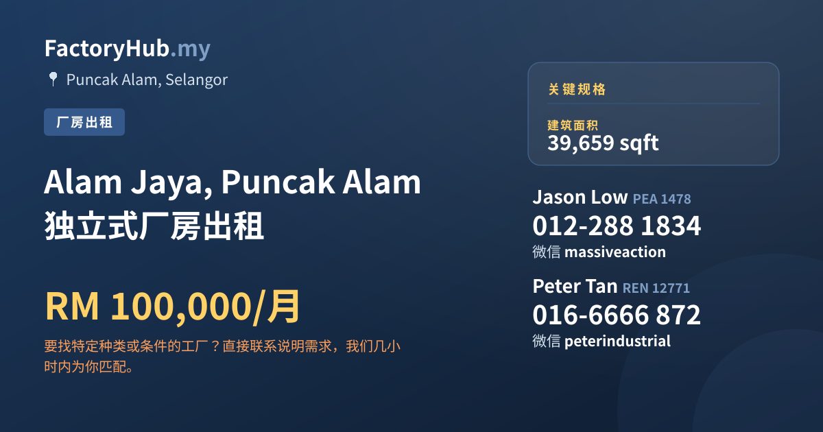 工厂 出租 - Alam Jaya, Puncak Alam 独立式厂房出租 - Puncak Alam, Selangor