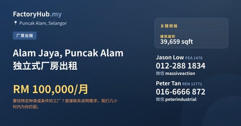 工厂 出租 - Alam Jaya, Puncak Alam 独立式厂房出租 - Puncak Alam, Selangor