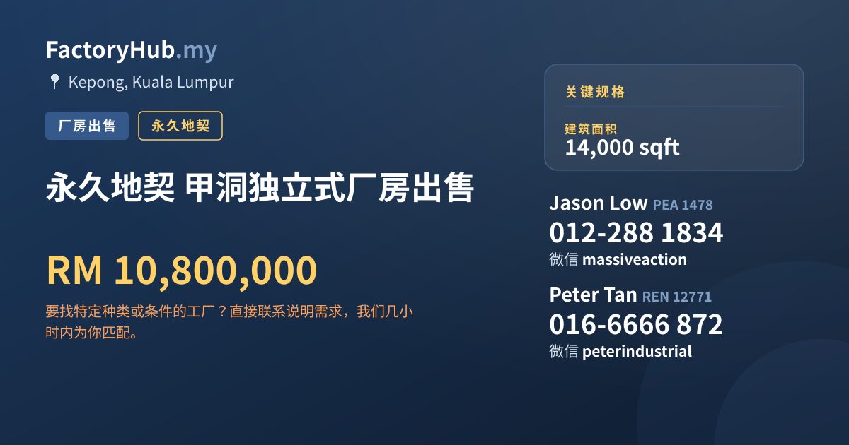 工厂 出售 - 永久地契 甲洞独立式厂房出售 - Kepong, Kuala Lumpur