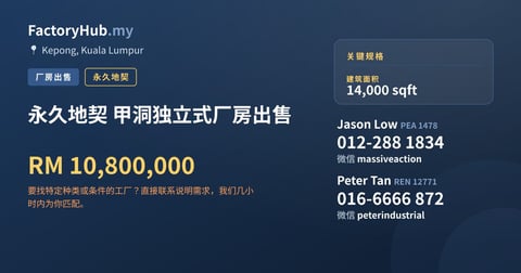 工厂 出售 - 永久地契 甲洞独立式厂房出售 - Kepong, Kuala Lumpur