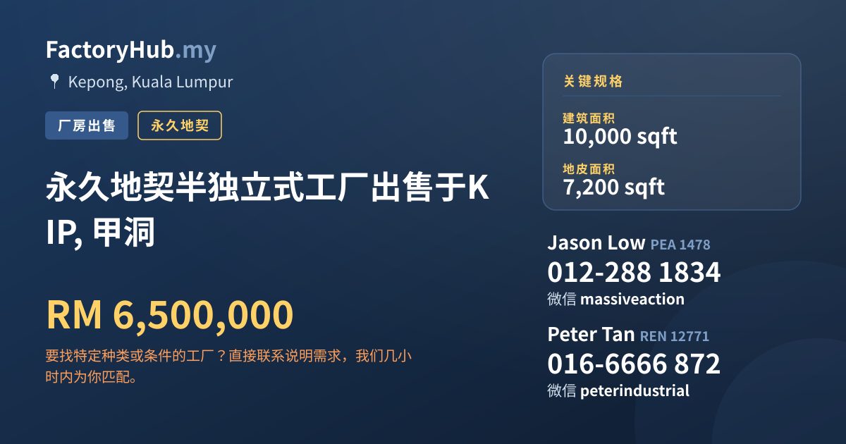 工厂 出售 - 永久地契半独立式工厂出售于KIP, 甲洞 - Kepong, Kuala Lumpur