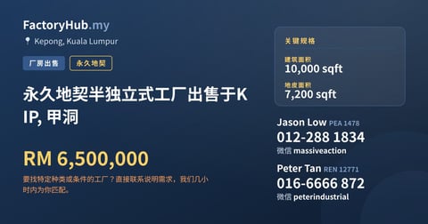 工厂 出售 - 永久地契半独立式工厂出售于KIP, 甲洞 - Kepong, Kuala Lumpur