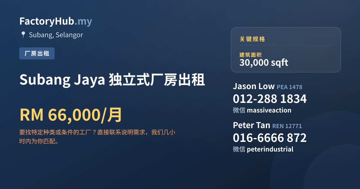 工厂 出租 - Subang Jaya 独立式厂房出租 - Subang, Selangor