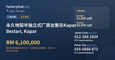 工厂 出售 - 永久地契半独立式厂房出售在Kapar Bestari, Kapar - Kapar, Selangor