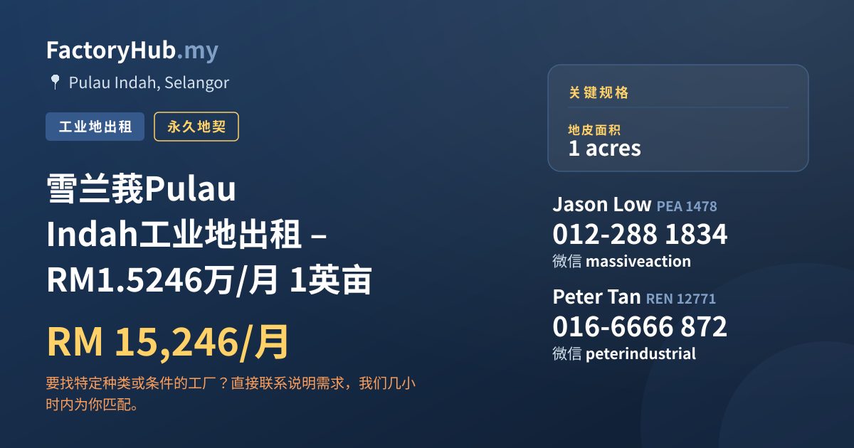 土地 出租 - 雪兰莪Pulau Indah工业地出租 – RM1.5246万/月 1英亩 - Pulau Indah, Selangor