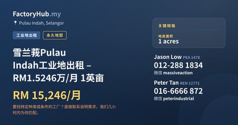 土地 出租 - 雪兰莪Pulau Indah工业地出租 – RM1.5246万/月 1英亩 - Pulau Indah, Selangor
