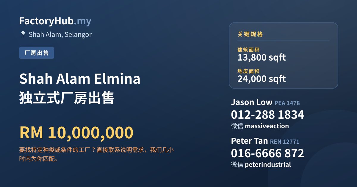 工厂 出售 - Shah Alam Elmina 独立式厂房出售 - Shah Alam, Selangor