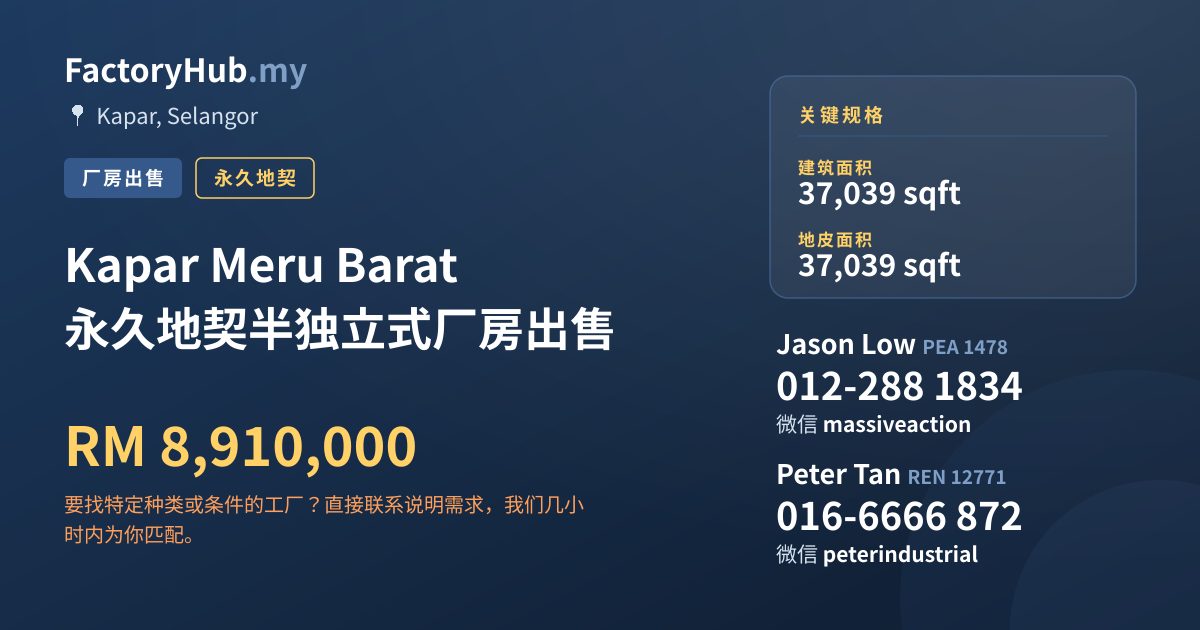 工厂 出售 - Kapar Meru Barat 永久地契半独立式厂房出售 - Kapar, Selangor