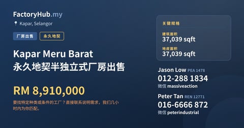工厂 出售 - Kapar Meru Barat 永久地契半独立式厂房出售 - Kapar, Selangor