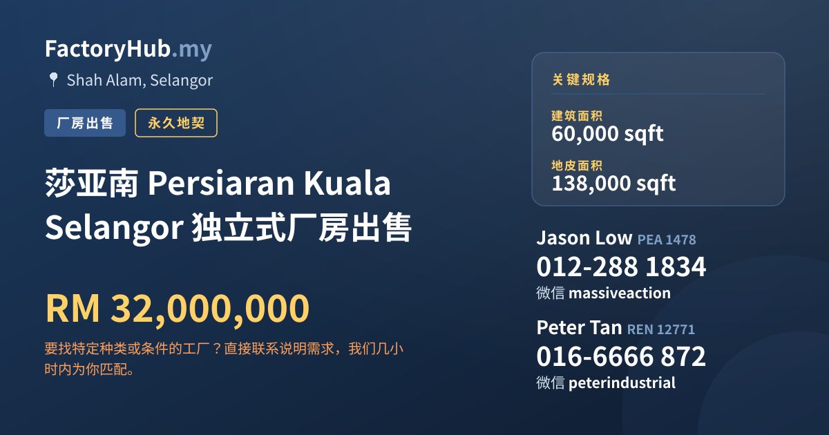 工厂 出售 - 莎亚南 Persiaran Kuala Selangor 独立式厂房出售 - Shah Alam, Selangor