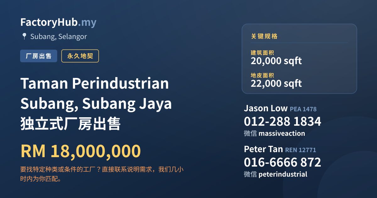 工厂 出售 - Taman Perindustrian Subang, Subang Jaya 独立式厂房出售 - Subang, Selangor