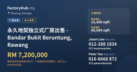 工厂 出售 - 永久地契独立式厂房出售 - Bandar Bukit Beruntung, Rawang - Rawang, Selangor