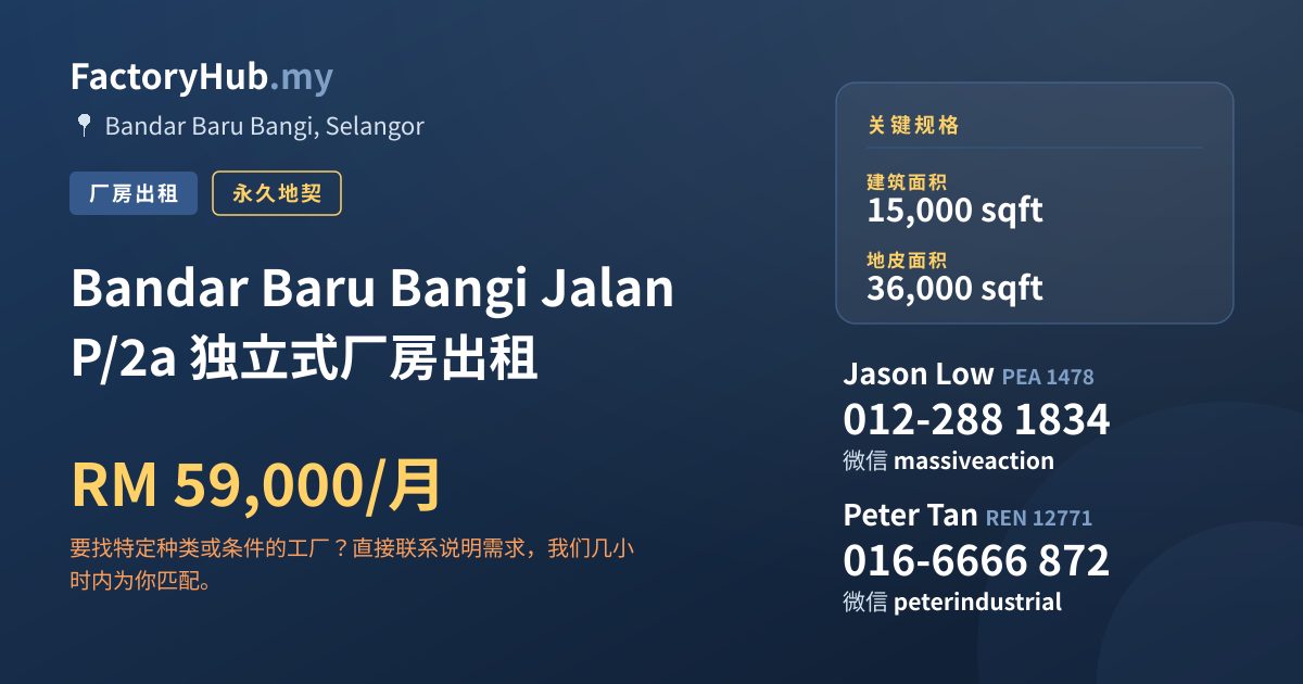 工厂 出租 - Bandar Baru Bangi Jalan P/2a 独立式厂房出租 - Bandar Baru Bangi, Selangor