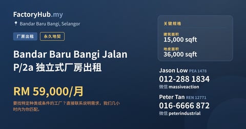 工厂 出租 - Bandar Baru Bangi Jalan P/2a 独立式厂房出租 - Bandar Baru Bangi, Selangor