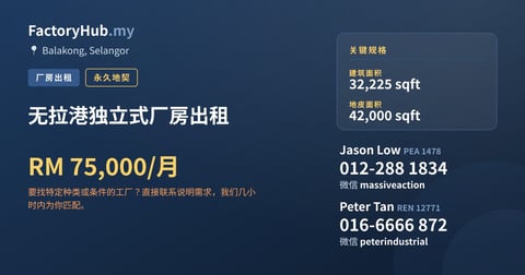 工厂 出租 - 无拉港独立式厂房出租 - Balakong, Selangor