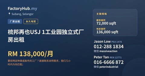 工厂 出租 - 梳邦再也USJ 1工业园独立式厂房出租 - Subang, Selangor