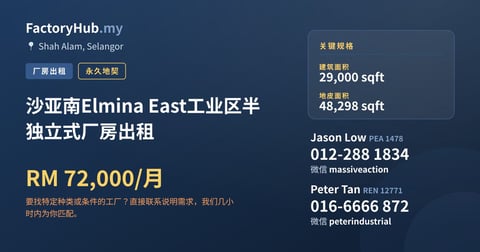 工厂 出租 - 沙亚南Elmina East工业区半独立式厂房出租 - Shah Alam, Selangor
