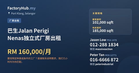 工厂 出租 - 巴生Jalan Perigi Nenas独立式厂房出租 - Port Klang, Selangor