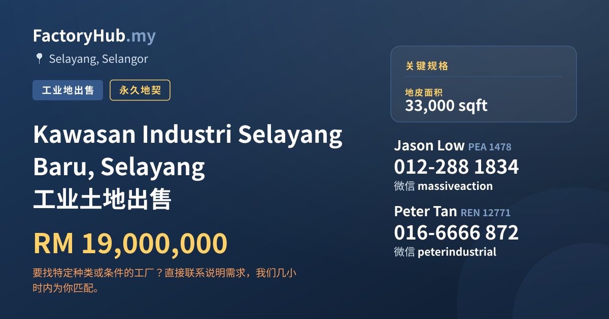 土地 出售 - Kawasan Industri Selayang Baru, Selayang 工业土地出售 - Selayang, Selangor