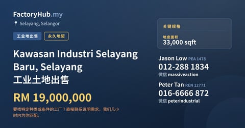 土地 出售 - Kawasan Industri Selayang Baru, Selayang 工业土地出售 - Selayang, Selangor