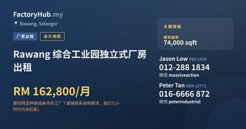 工厂 出租 - Rawang 综合工业园独立式厂房出租 - Rawang, Selangor