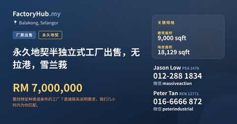 工厂 出售 - 永久地契半独立式工厂出售，无拉港，雪兰莪 - Balakong, Selangor