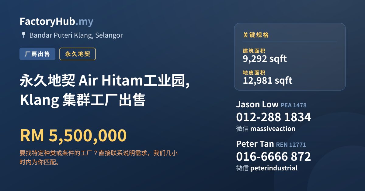 工厂 出售 - 永久地契 Air Hitam工业园, Klang 集群工厂出售 - Bandar Puteri Klang, Selangor