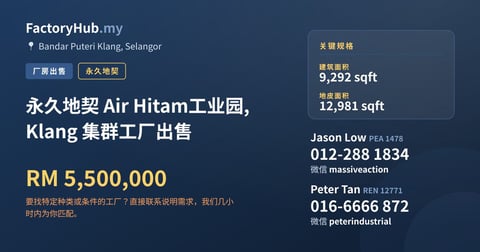 工厂 出售 - 永久地契 Air Hitam工业园, Klang 集群工厂出售 - Bandar Puteri Klang, Selangor