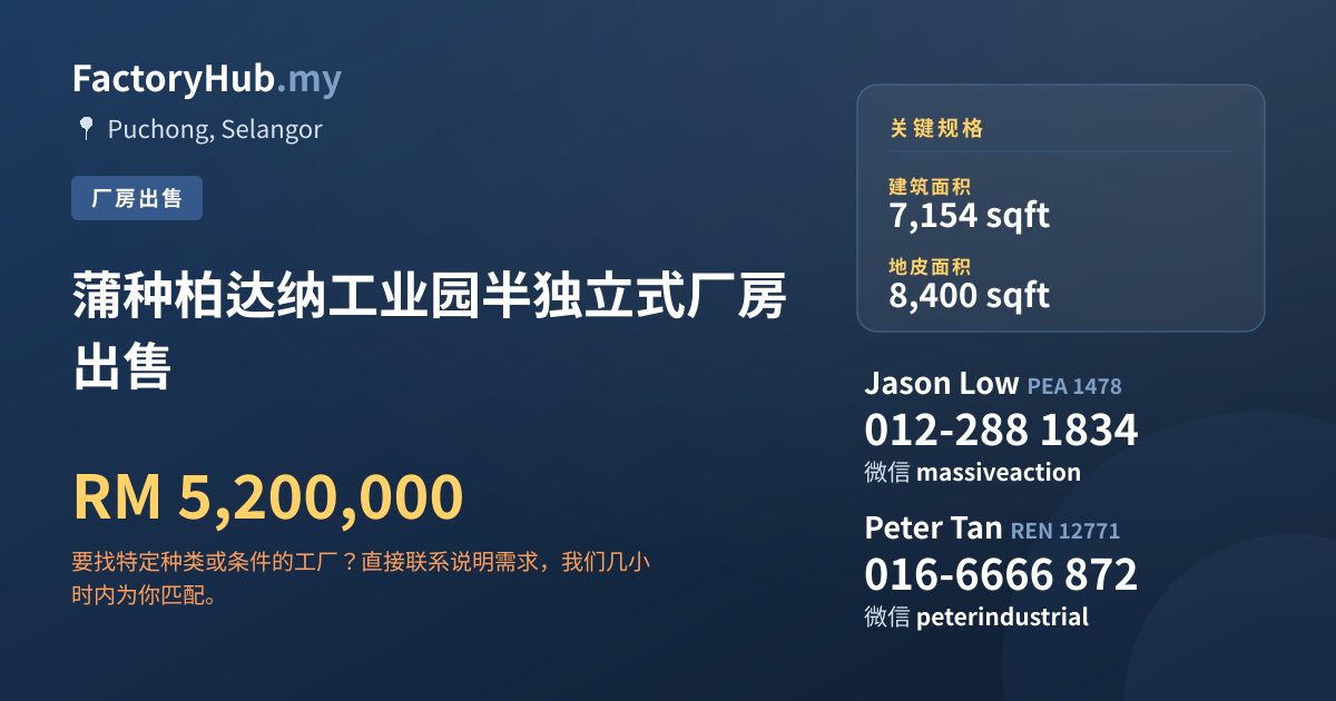 工厂 出售 - 蒲种柏达纳工业园半独立式厂房出售 - Puchong, Selangor