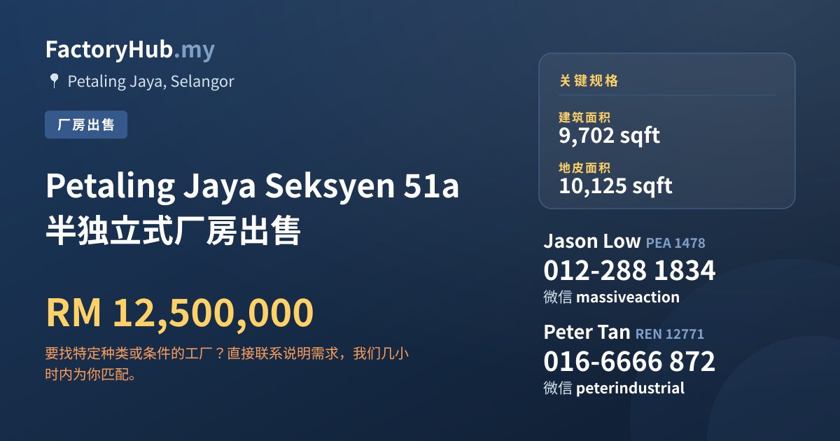 工厂 出售 - Petaling Jaya Seksyen 51a 半独立式厂房出售 - Petaling Jaya, Selangor