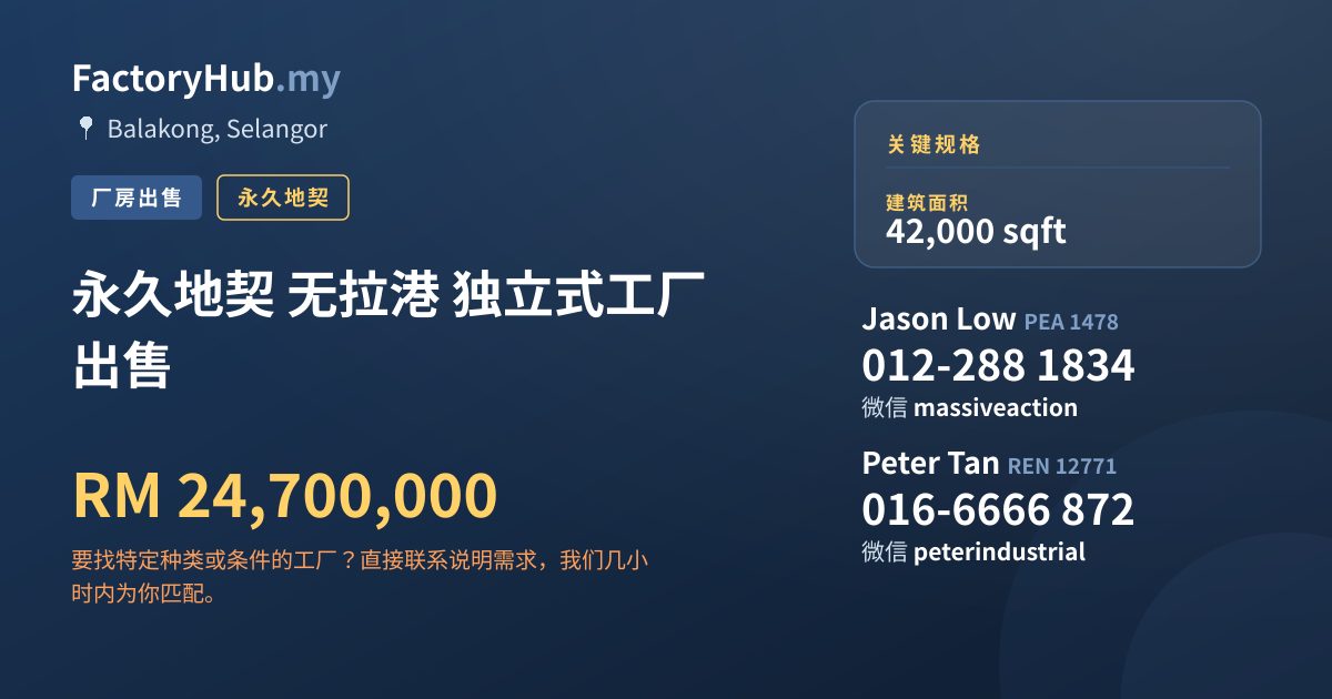 工厂 出售 - 永久地契 无拉港 独立式工厂出售 - Balakong, Selangor