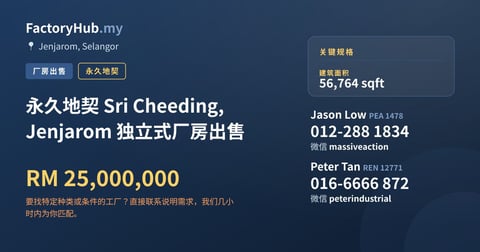 工厂 出售 - 永久地契 Sri Cheeding, Jenjarom 独立式厂房出售 - Jenjarom, Selangor