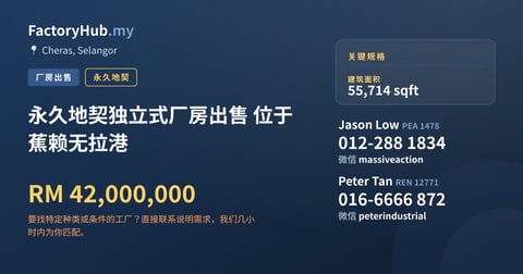 工厂 出售 - 永久地契独立式厂房出售 位于蕉赖无拉港 - Cheras, Selangor