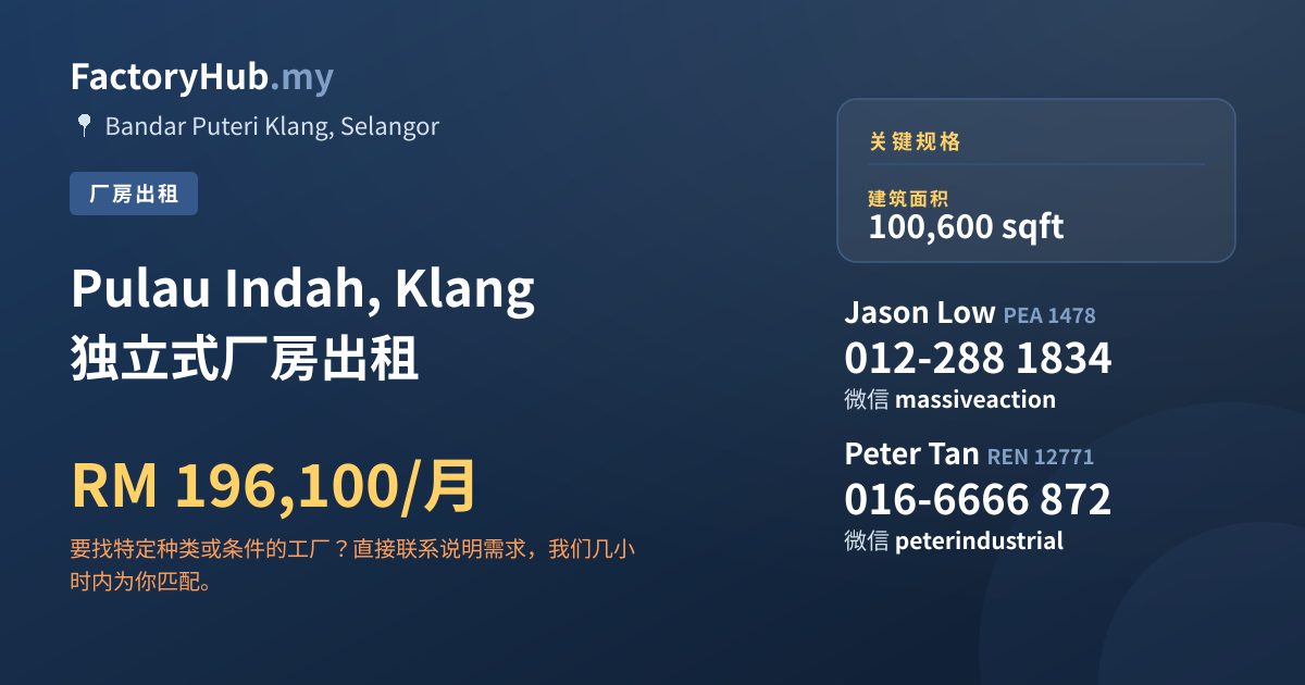 工厂 出租 - Pulau Indah, Klang 独立式厂房出租 - Bandar Puteri Klang, Selangor
