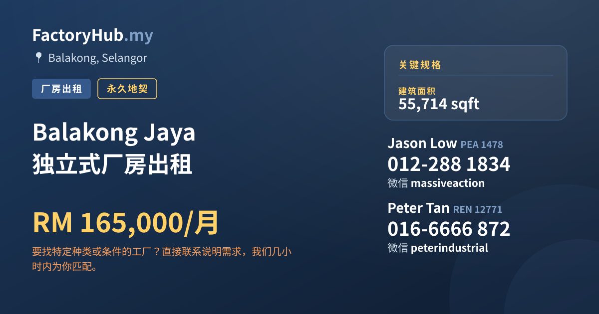 工厂 出租 - Balakong Jaya 独立式厂房出租 - Balakong, Selangor