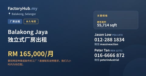 工厂 出租 - Balakong Jaya 独立式厂房出租 - Balakong, Selangor
