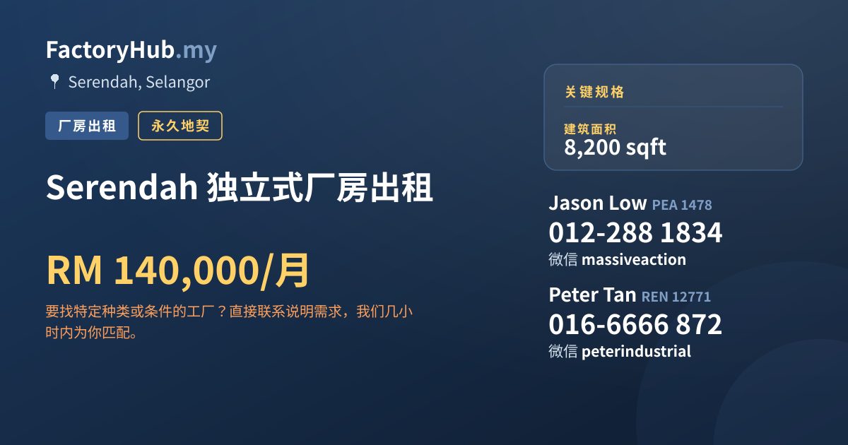 工厂 出租 - Serendah 独立式厂房出租 - Serendah, Selangor