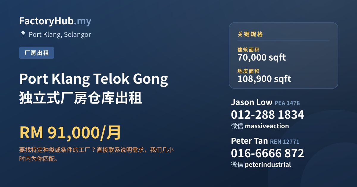 工厂 出租 - Port Klang Telok Gong 独立式厂房仓库出租 - Port Klang, Selangor