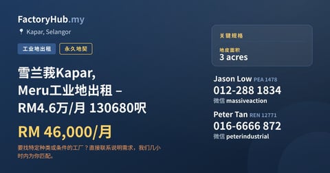 土地 出租 - 雪兰莪Kapar, Meru工业地出租 – RM4.6万/月 130680呎 - Kapar, Selangor