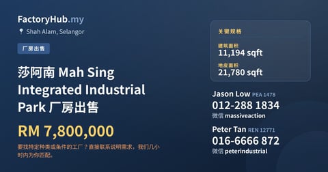 工厂 出售 - 莎阿南 Mah Sing Integrated Industrial Park 厂房出售 - Shah Alam, Selangor