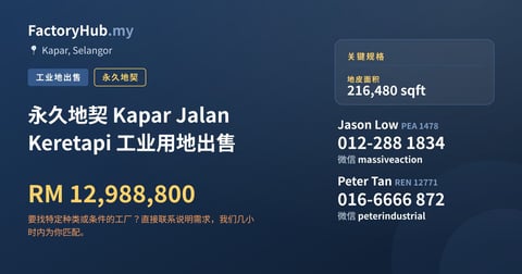 土地 出售 - 永久地契 Kapar Jalan Keretapi 工业用地出售 - Kapar, Selangor