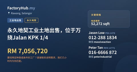 土地 出售 - 永久地契工业土地出售，位于万挠Jalan KPK 1/4 - Rawang, Selangor