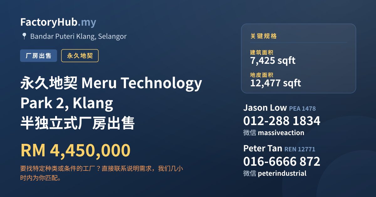 工厂 出售 - 永久地契 Meru Technology Park 2, Klang 半独立式厂房出售 - Bandar Puteri Klang, Selangor