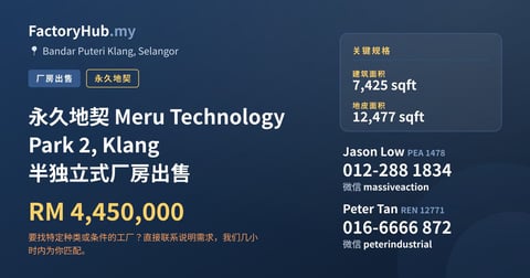 工厂 出售 - 永久地契 Meru Technology Park 2, Klang 半独立式厂房出售 - Bandar Puteri Klang, Selangor